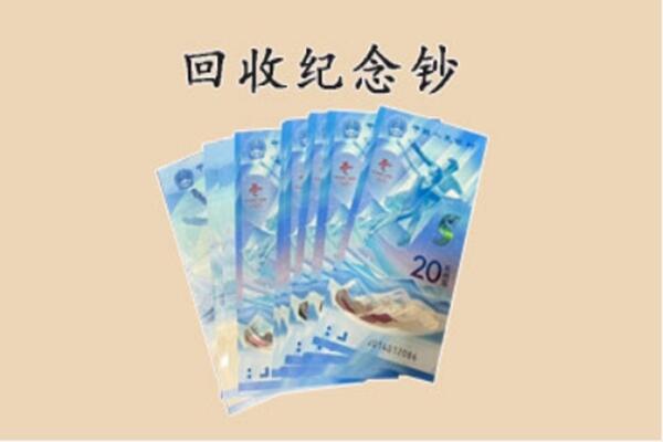 宁波市奉化回收纪念钞