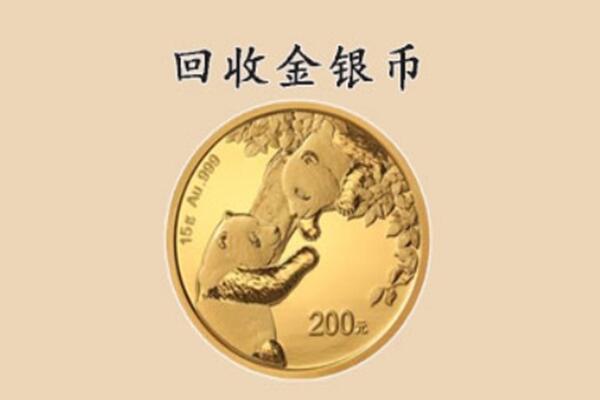 宁波市奉化回收金币